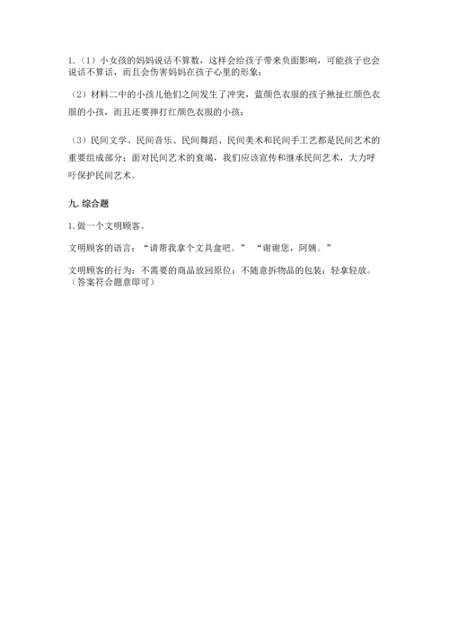 部编版四年级下册道德与法治《期末测试卷》【中心小学】.docx