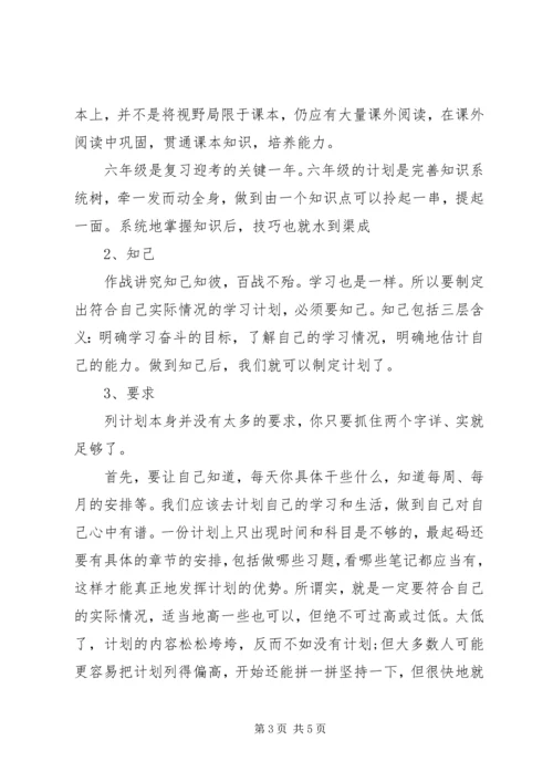 优秀小学学习计划模板.docx