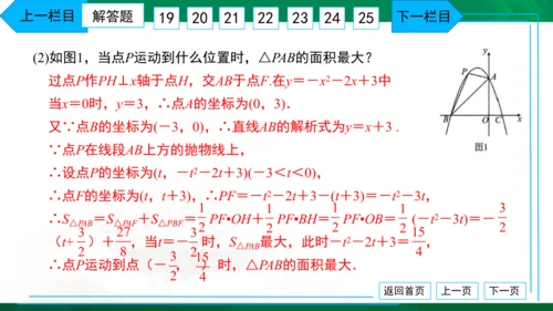 人教版九年级 月考卷（二） 习题课件（共38张PPT）