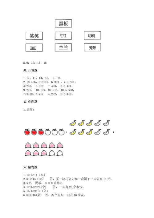 小学数学试卷一年级上册数学期末测试卷能力提升