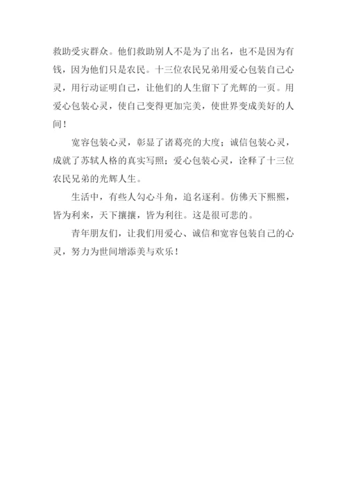包装心灵作文800字.docx