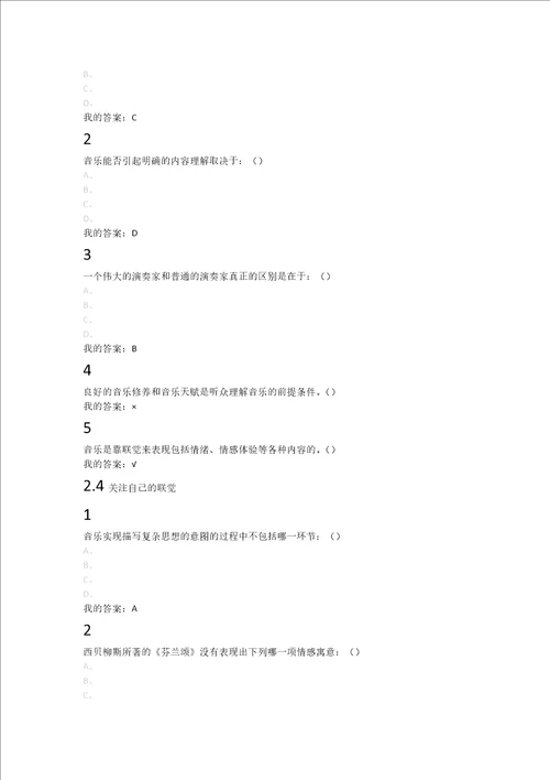 超星泛雅周海宏音乐鉴赏答案共39页