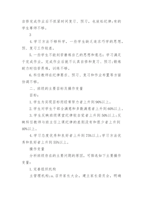 班级存在的问题及整改措施.docx