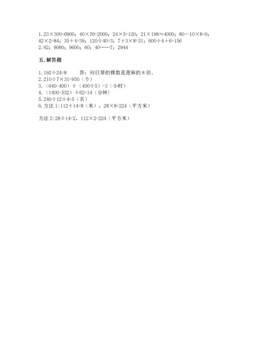 苏教版四年级上册数学第二单元 两、三位数除以两位数 测试卷含答案【预热题】.docx