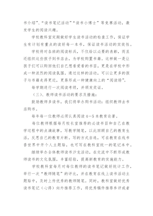 开展青少年爱国主义读书教育活动方案.docx