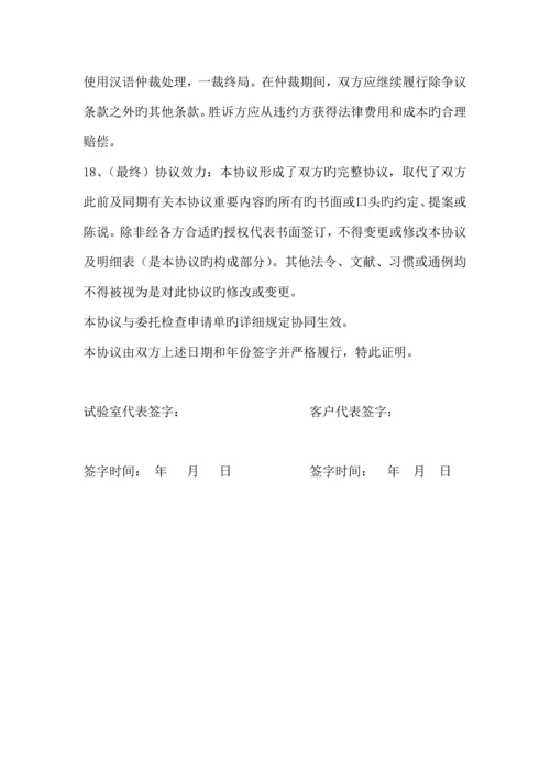 实验室检测项目委托合同.docx