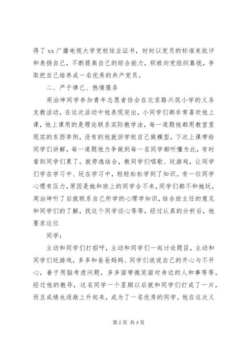 优秀青年志愿者事迹 (2).docx