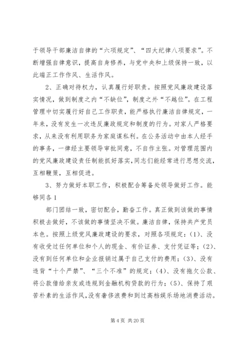 党风廉政建设考核小结.docx