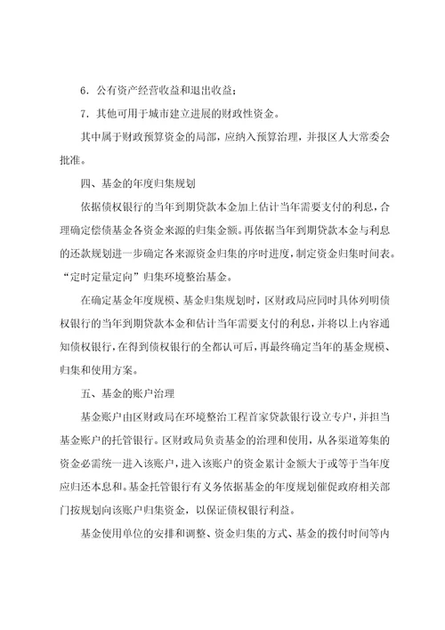 关于环境整治偿债基金实施计划