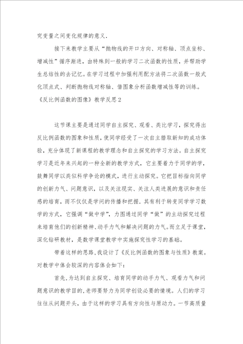 反比例函数的图像教学反思