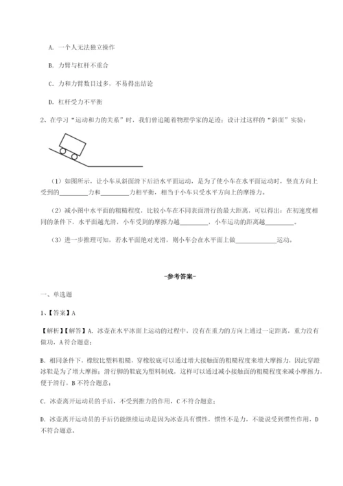 小卷练透重庆市实验中学物理八年级下册期末考试同步训练试卷（含答案详解）.docx