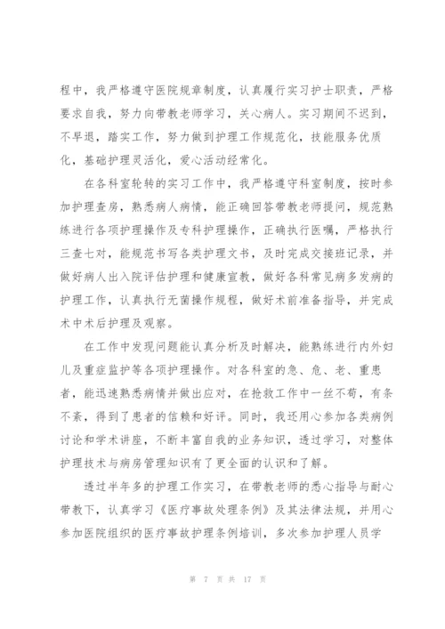 护士实习期间工作总结10篇.docx