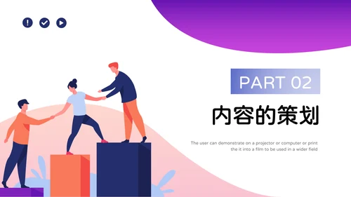 紫色插画风互联网短视频运营教程PPT模板