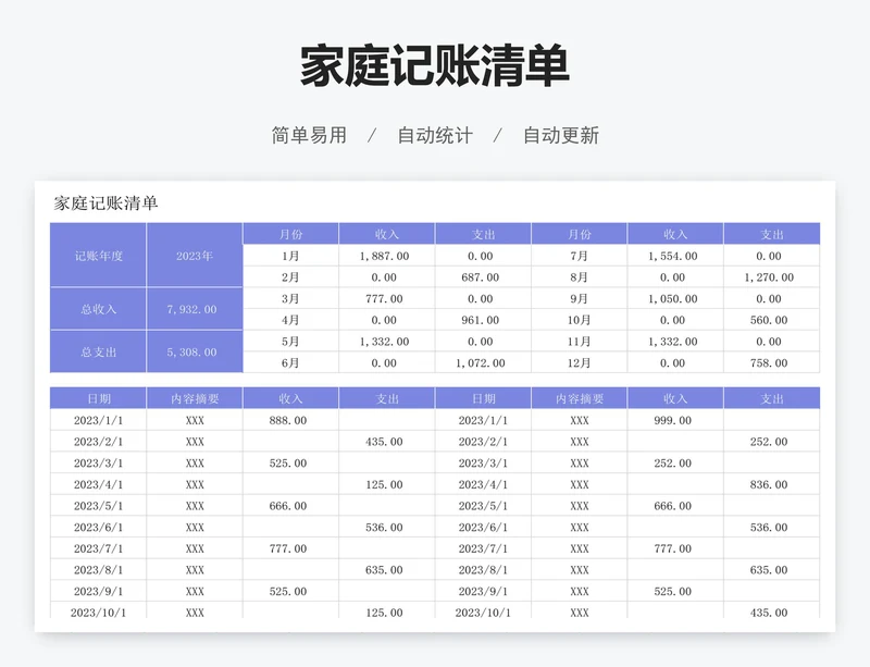 家庭记账清单