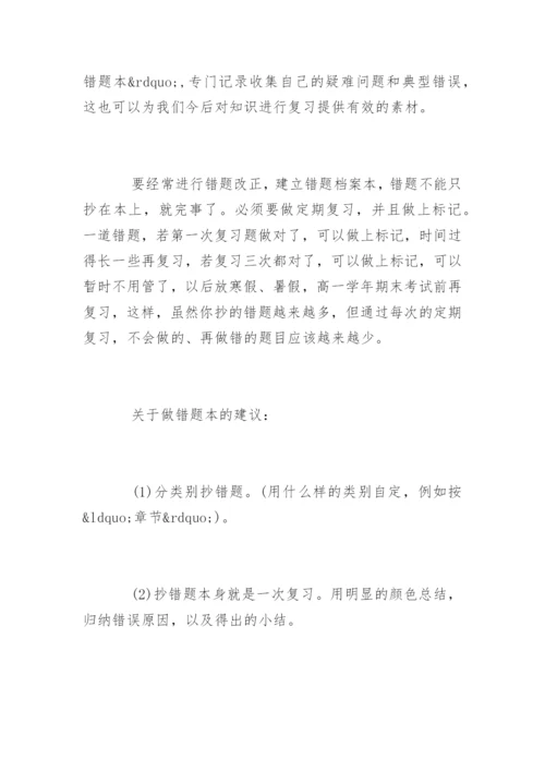 高中物理的学习方法.docx