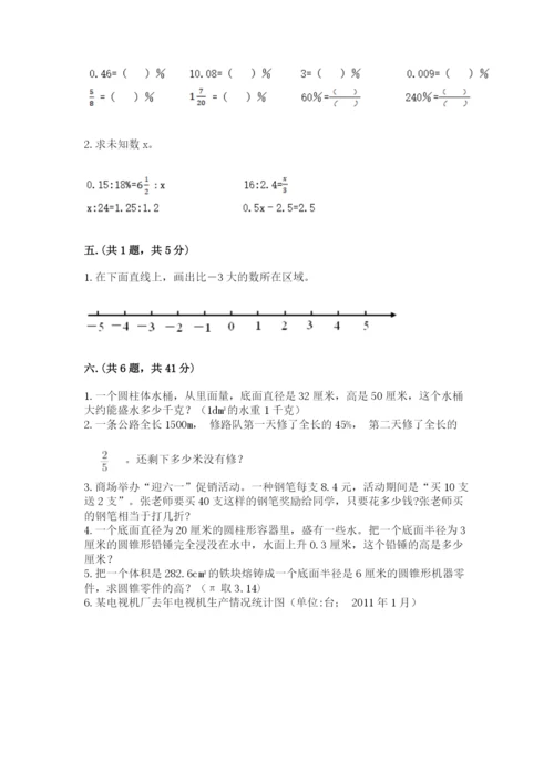 北师大版数学小升初模拟试卷（网校专用）.docx