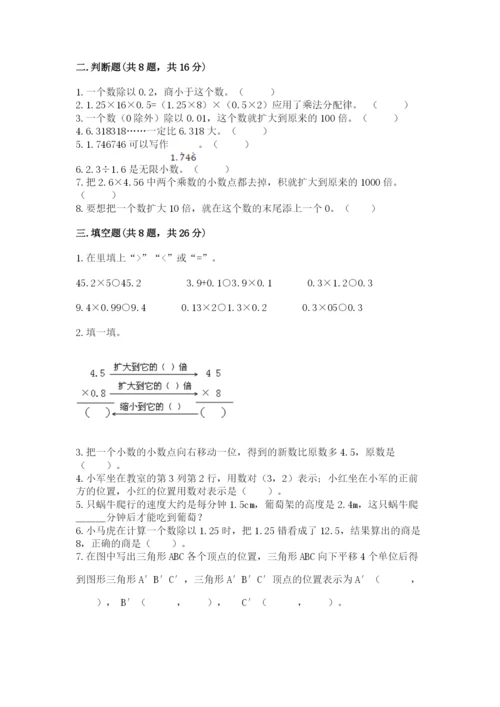 人教版五年级上册数学期中测试卷（完整版）.docx