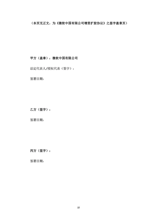 微软中国有限公司增资扩股协议