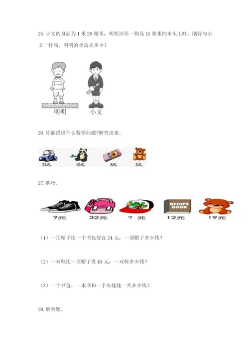 小学二年级数学应用题50道附答案解析.docx