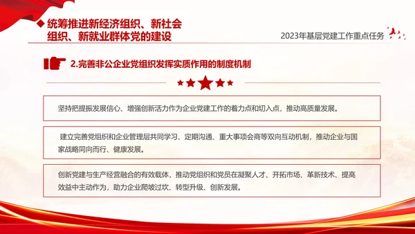 红色大气党建党课基层党建工作重点任务课件PPT二十大报告