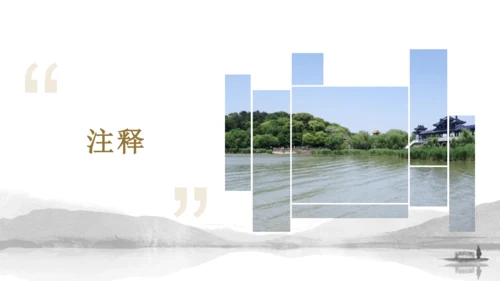 第三单元 课外古诗词诵读 望洞庭湖送张丞相 课件