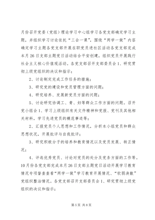 全区推进“两学一做”学习教育常态化制度化工作日程安排.docx