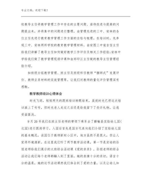 最新教学教师培训心得体会优选范文28篇.docx