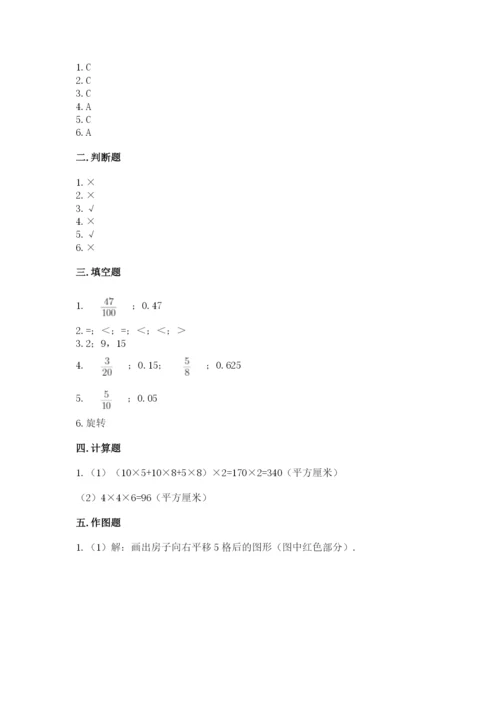 人教版五年级下册数学期末考试试卷精品（全优）.docx
