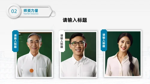 白色蓝色微粒体简约风学校简画学校简介PPT模板