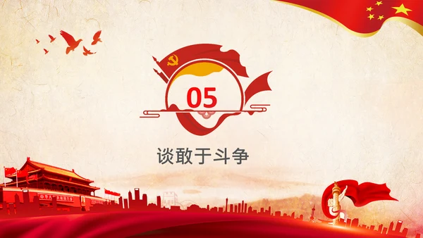 中央党校中青年干部培训班开班式重要讲话PPT