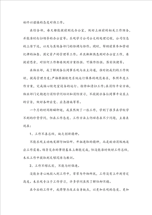 试用期表现优秀的工作总结