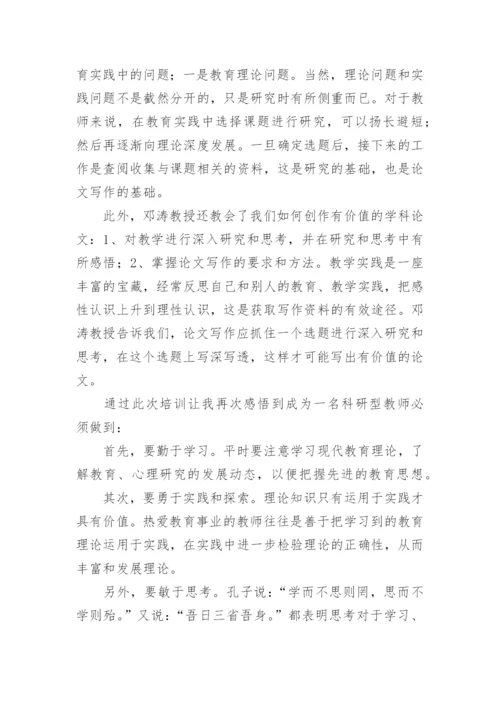 教育科学研究方法学习心得体会.docx