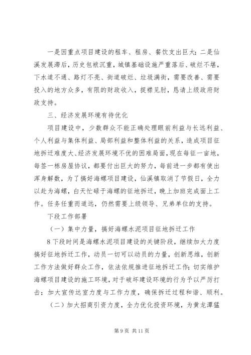 大溪河镇经济社会发展情况汇报(2).docx