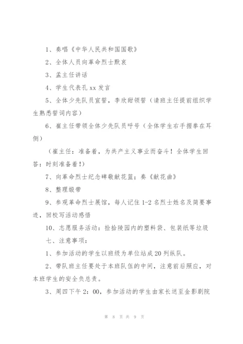清明节“祭扫烈士墓”活动策划方案4篇.docx