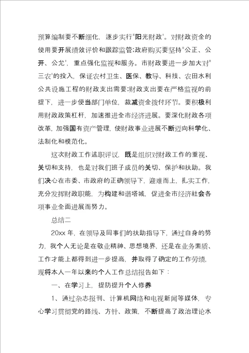 财政年终工作总结汇报