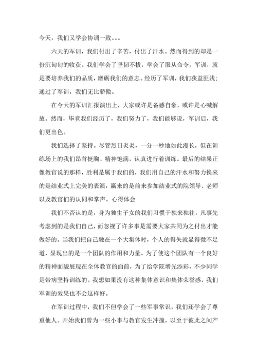 初中军训心得体会模板集合5篇（三）.docx