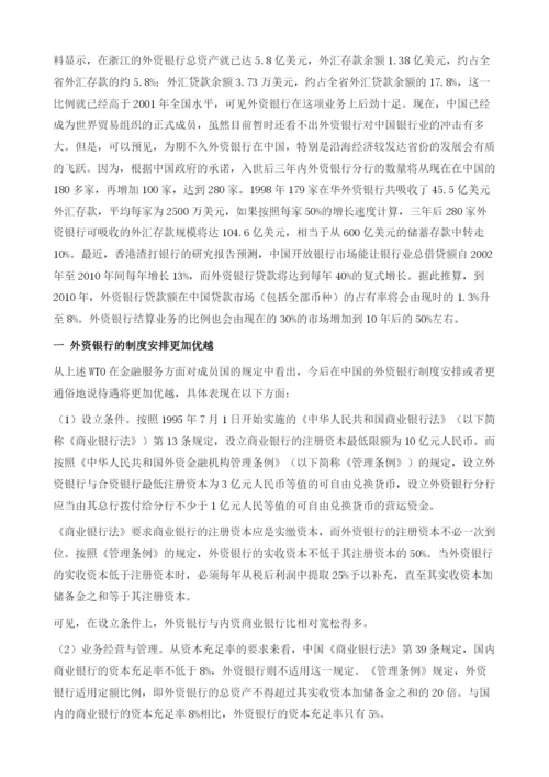 中国加入WTO后区域性民营银行的发展前景.docx