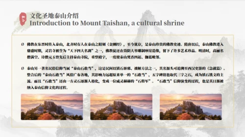 泰山旅游介绍文旅宣传通用PPT模板