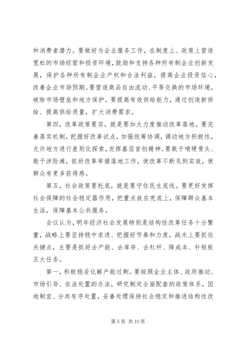 十八届五中全会要点 (2).docx