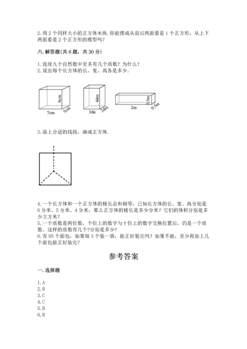 人教版五年级下册数学期中测试卷（考点梳理）.docx
