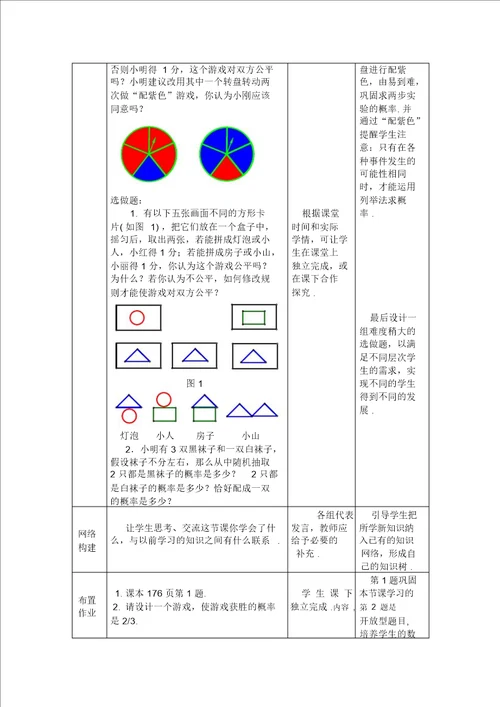 北师大版九年级下册游戏公平吗教案