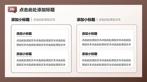 棕红色简约风大学生开学自我介绍PPT模板