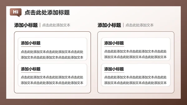 棕红色简约风大学生开学自我介绍PPT模板