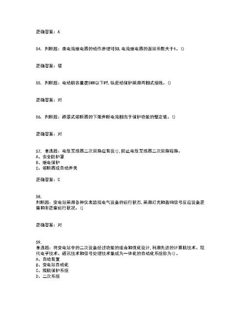 继电保护作业安全生产考前提升专项训练试题含答案23