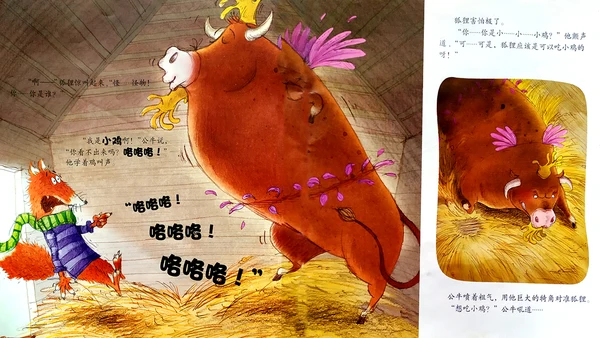 幼儿园大班精美绘本故事PPT