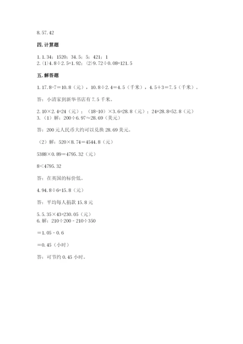 人教版小学五年级数学上册期中测试卷及完整答案（精选题）.docx