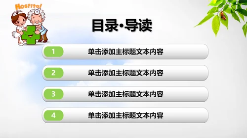 医疗唯美清新工作动态PPT