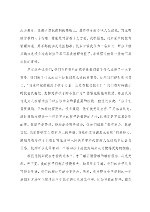 正面管教读书心得体会11篇正面管教读书感悟