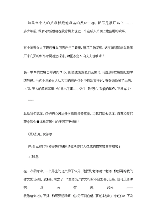 爱的教育小故事