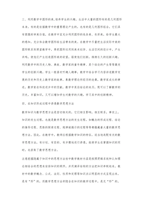 浅谈中学数学教学中的思考与教育朱孝勤.docx